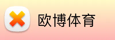 欧博体育 Logo